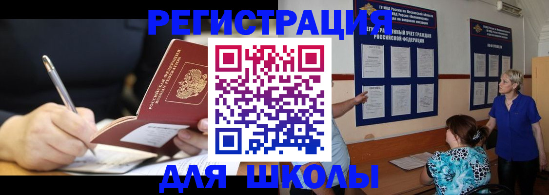 прописка для военкомата в Астраханской области