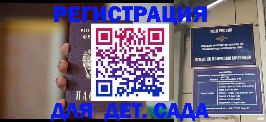 временная регистрация собственник в Астраханской области