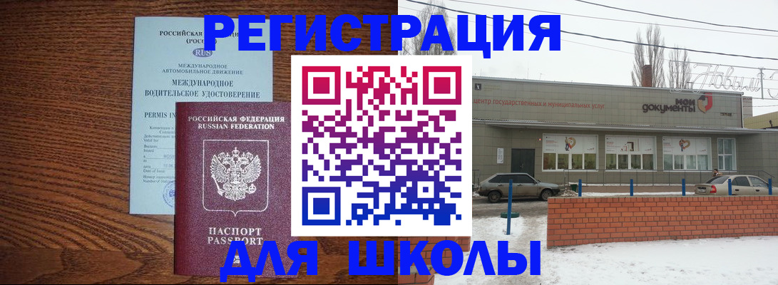 прописка в Астраханской области